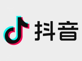 抖音发布财经行业公约!非认证账号禁止发专业内容