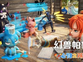 《幻兽帕鲁》大型更新「心归之所」今日上线