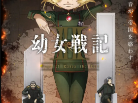 《幼女战记》TV动画第2季定档7月8日开播 时隔近10年续篇
