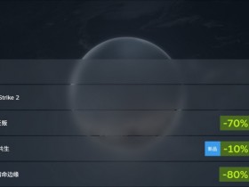 《命运2》登顶Steam美国畅销榜 粉丝希望索尼能改变主意