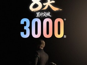 仅限成年人购买使用!首款超仿生机器人小订破3000台