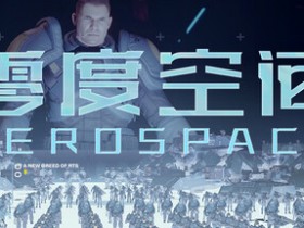 《零度空间》7月20日正式推出 前《星际争霸》主创打造新RTS
