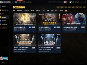 2026最新赛讯!KK对战平台权威揭秘:cs1.6经典赛事如何报名拿奖金?