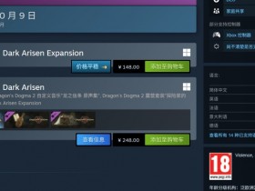 《龙之信条2》DLC“黑暗觉者”开放预购 国区148元