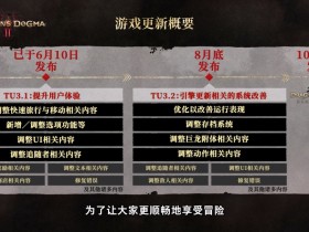 《龙之信条2》8月底更新细节 存档栏位从1个扩展为3个