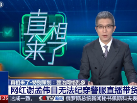 流窜到B站的“嘎子哥”,开启了信誉分修补计划