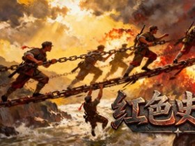 国产策略游戏《红色史诗》开放试玩 重走先辈们长征之路!