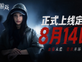 反校园霸凌互动影游《恶校游戏》定档8月14日,一场跨越八年的复仇即将开始
