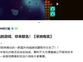 3DM出品游戏首曝丨《枪 奶酪 外星人》正式定名!塔防肉鸽来咯~
