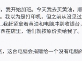 爱玩黄油好处多多!老外买黄油捡漏RTX 5070游戏电脑