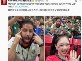 世界杯男子当众歧视韩国女球迷!全网声讨后已被开除