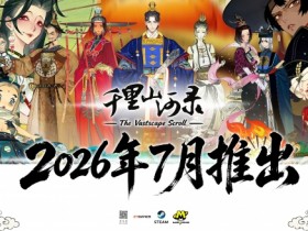 青绿铺卷,山河由你 《千里山河录》定档7月17日