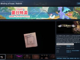 夏促立大功!《以撒的结合:重生》Steam在线突破10万