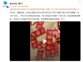 男子凌晨点外卖拒绝更换餐品 遭店员拼凑封签辱骂