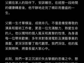 香港资深演员谢贤去世享年89岁,谢霆锋被曝紧急返港