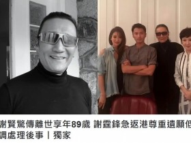 谢霆锋回应父亲谢贤去世:他将一生献给影视娱乐事业