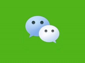 微信优化撤回功能 可删除提示? 网友:现实版掩耳盗铃